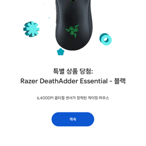 Razer DeathAdder 게이밍 마우스