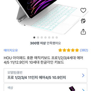 아이패드 hou 매직키보드 11인치 화이트