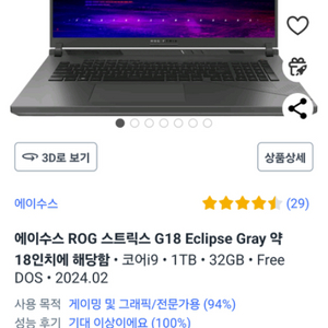 에이수스 ROG 스트릭스 G18 s급 처분