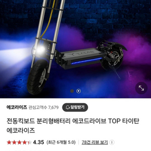 전동 퀵보드 타이칸