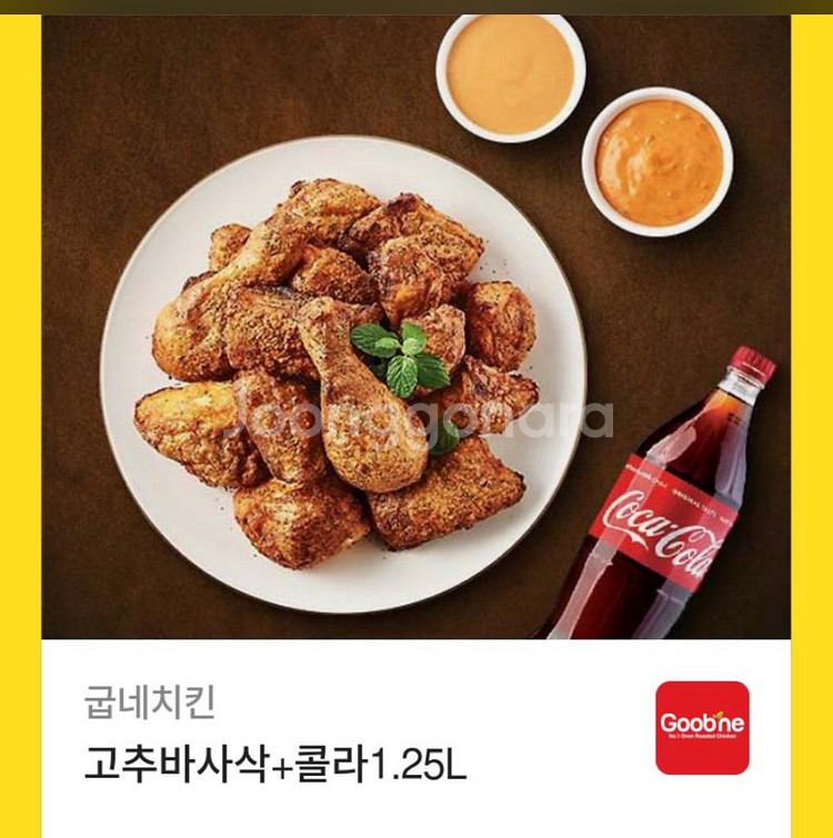 굽네치킨 고추바사삭--0