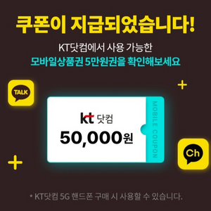 kt 모바일.상품권 9월 30일까지