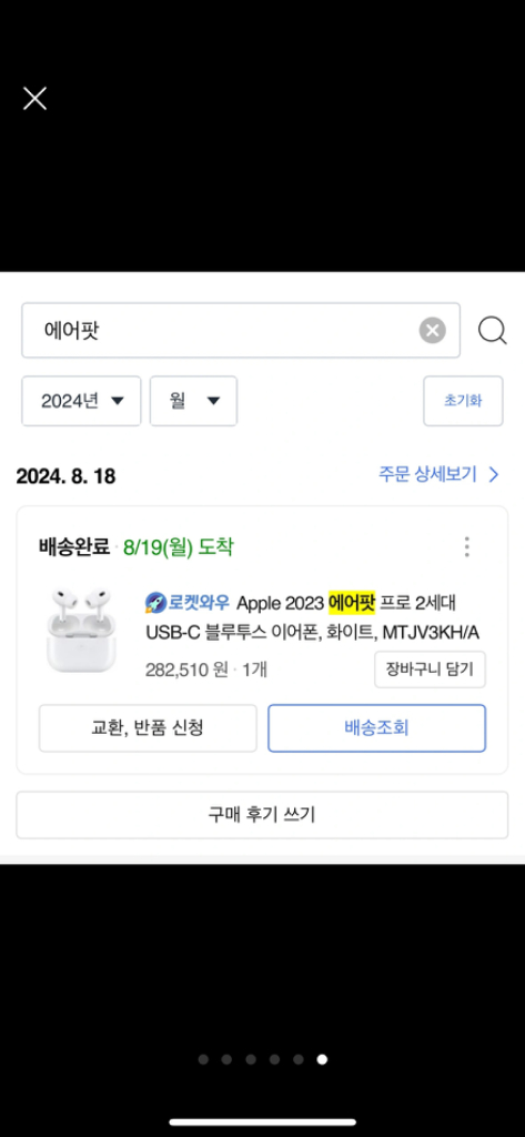에어팟 프로 2--6