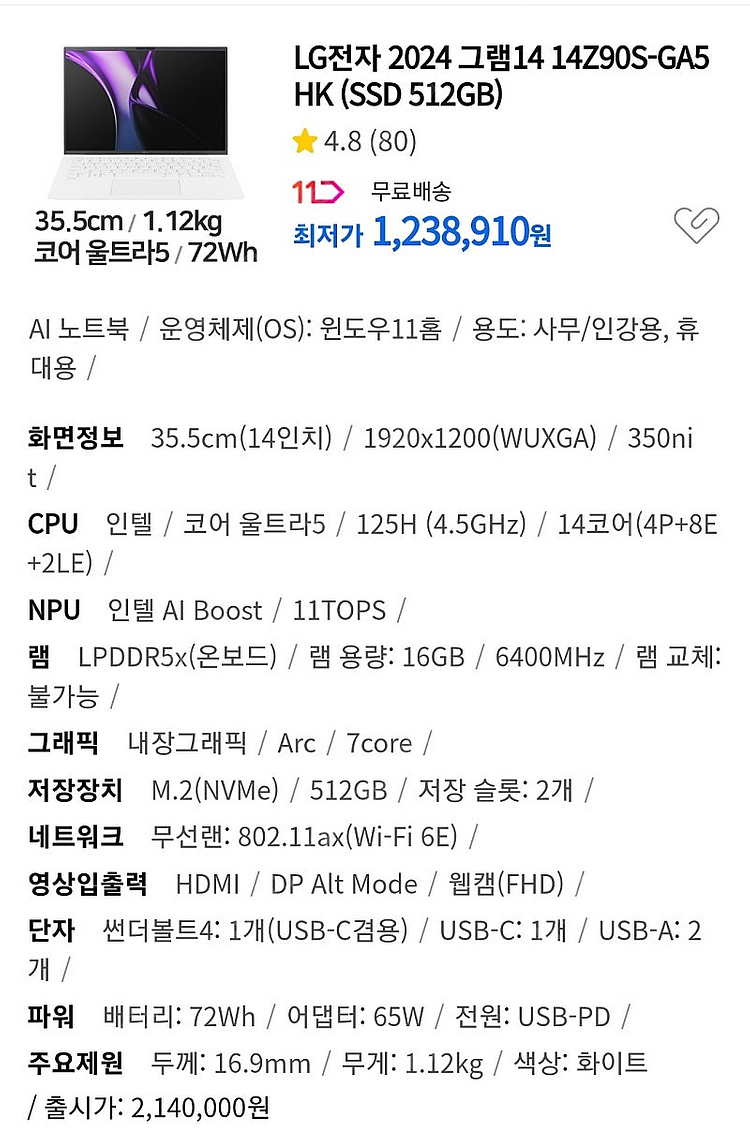 LG 엘지 그램 14인치(2024버전) 게이밍 노트북 ...--2