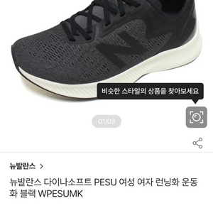 뉴발란스 여자 런닝화 블랙 WPESUMK 245사이즈