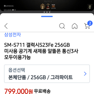 갤럭시S23FE 자급제 256G 팝니다(단순개봉,미사용