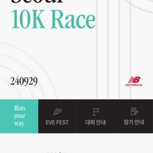 [팝니다] 10k run your way