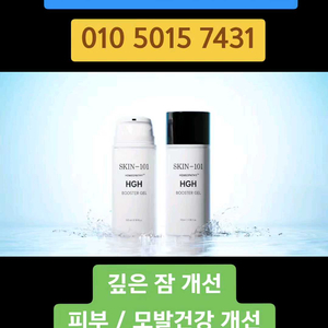 SKIN101 스킨101성장호르몬 부스터젤 화장품