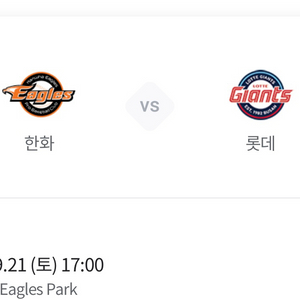 9월 21일 롯데 vs 한화 경기 2연석