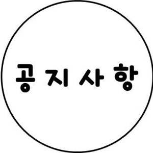 티모 대여 공지!! 문의 전 필독 부탁드립니다 :)