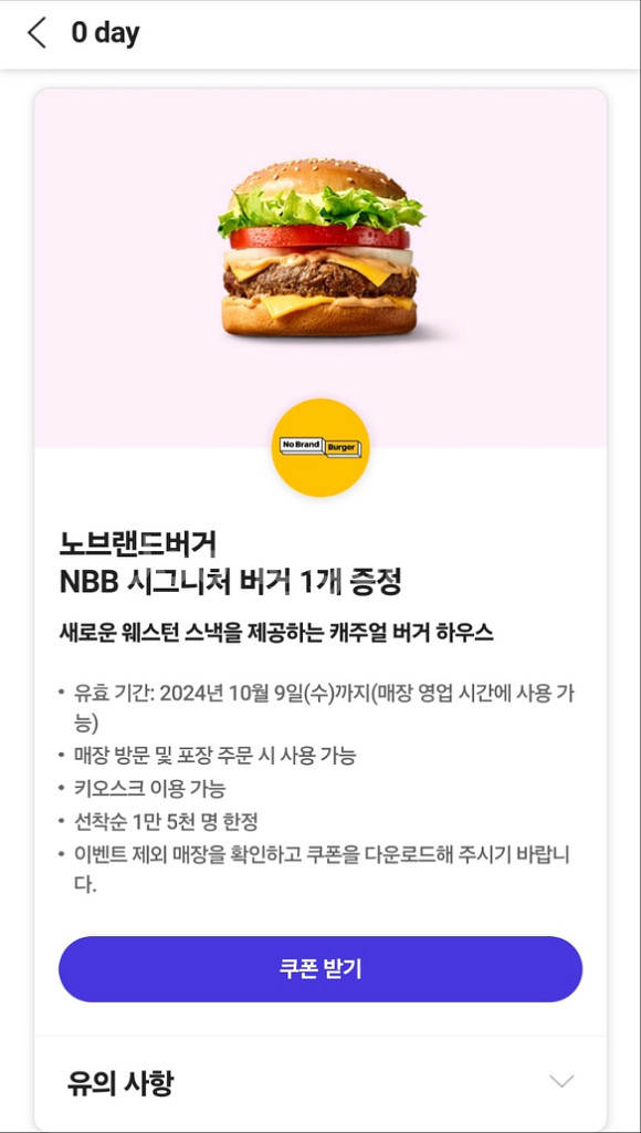 노브랜드버거 쿠폰 (원가4800)--1