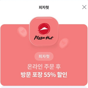 피자헛 쿠폰