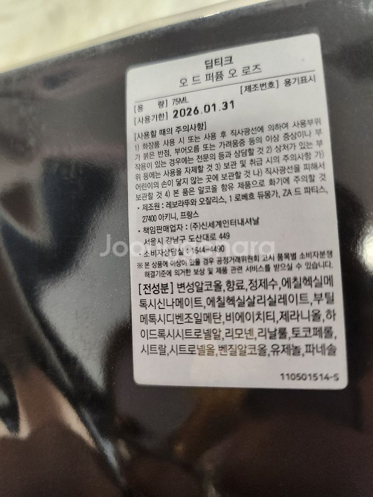 딥디크 오 로즈 오 드 퍼퓸 새상품--2