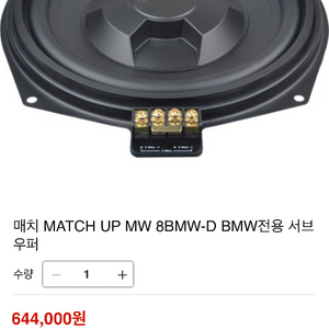 매치업 차량용 바닥 우퍼 - 매치 MATCH UP MW