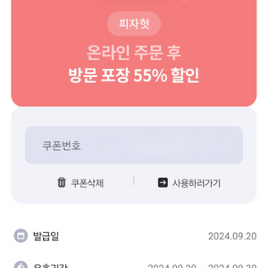 피자헛 온라인주문후 방문포장 55%할인+1.25콜라무료