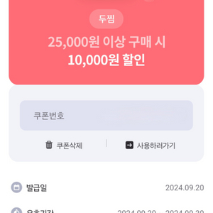 두찜 25000원이상구매시 10000원할인(포장/배달)