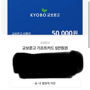 교보문고 50,000원권 팔아요