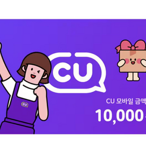 cu 모바일 상품권 1만원권 10000원권