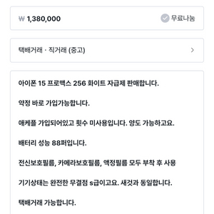 자급제 아이폰15 프로맥스 256 화이트 (애케플가입