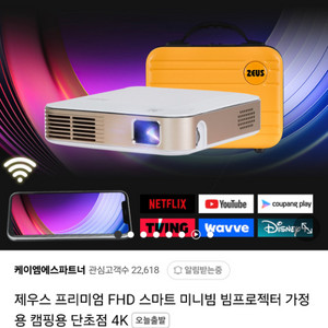 제우스 빔 프로젝터