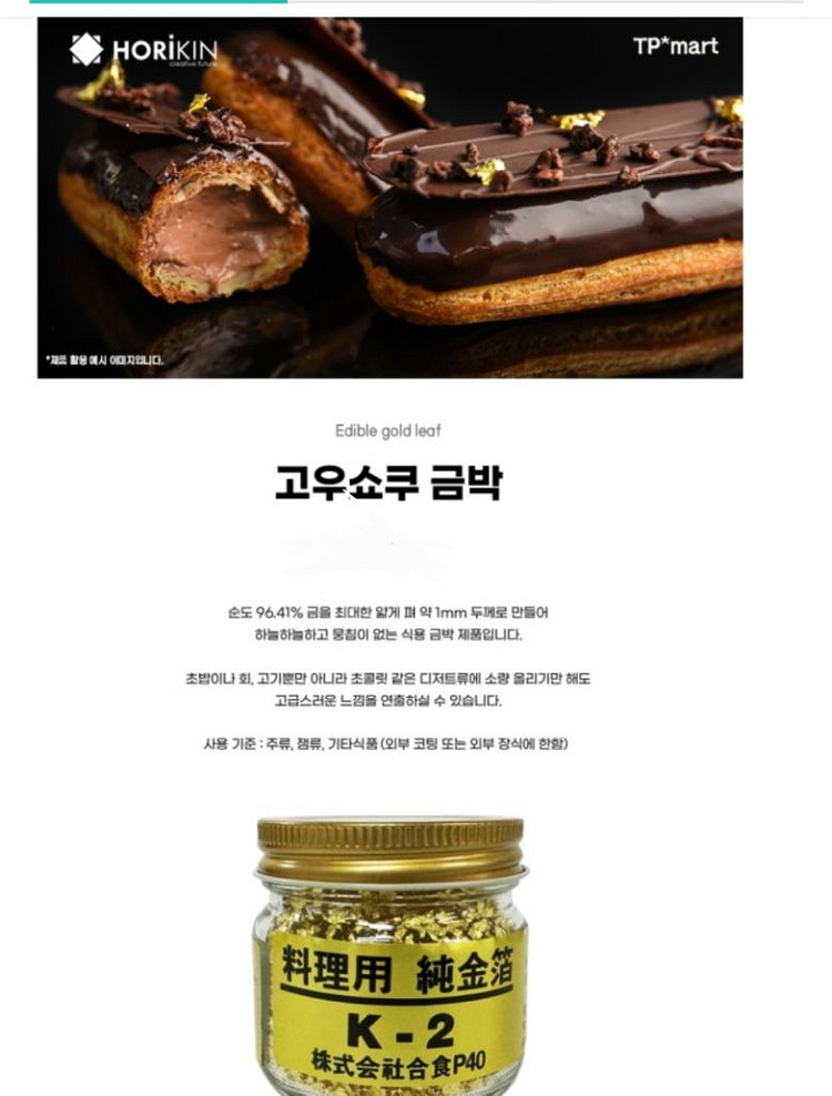 제빵.요리용 고우쇼쿠 금박 식용 금가루 새상품--1