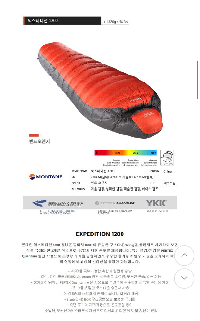 몬테인1200 구스 동계침낭--6