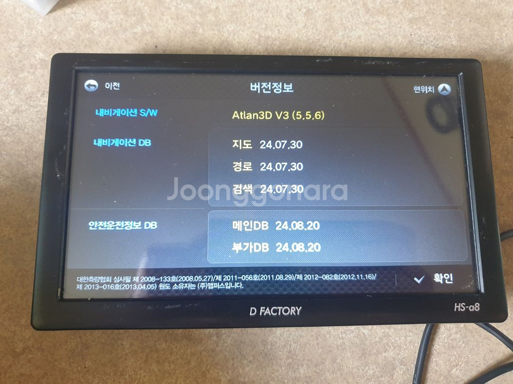 아틀란3D 8인치 네비게이션 무료업데이트가능--3