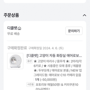 [디클펫] 고양이 자동 화장실 에어로보 C10 Pro