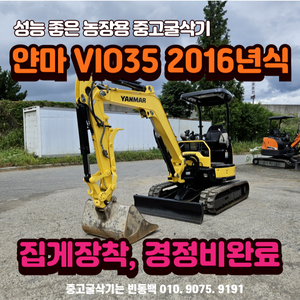 중고굴삭기매매 얀마 VIO35 2016년식 판매