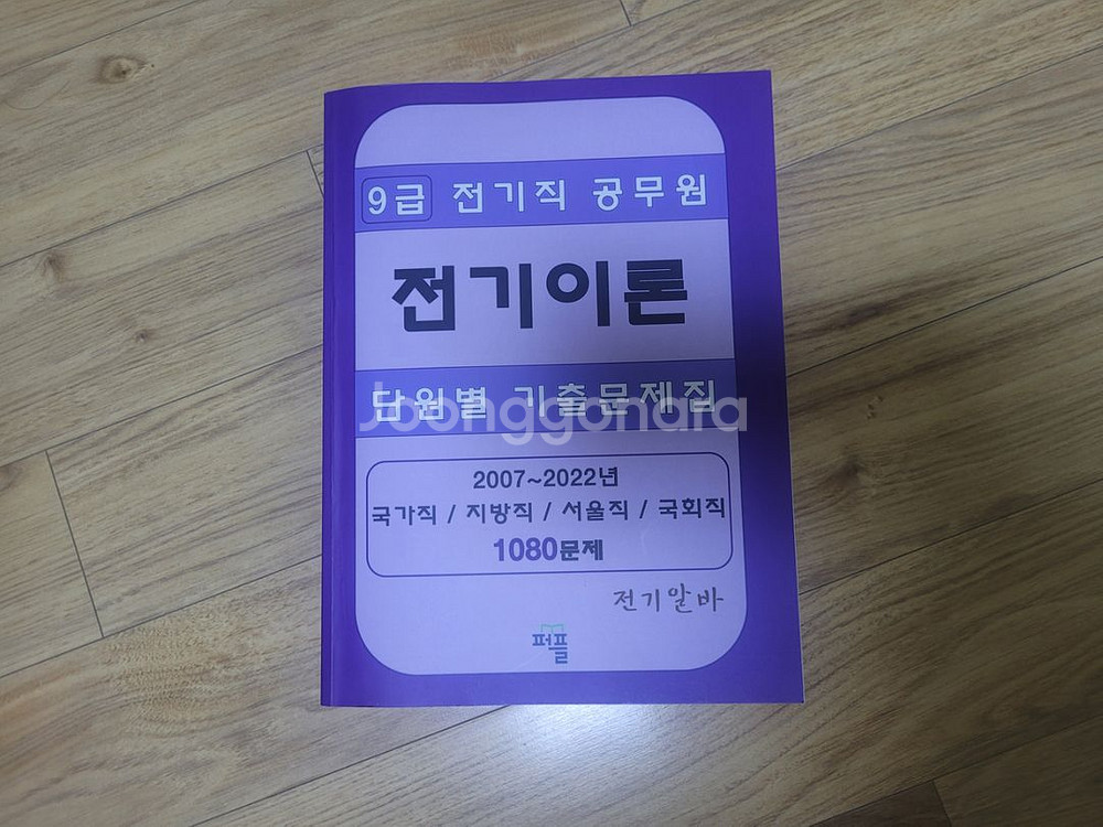전기알바(전기이론) 9급--0