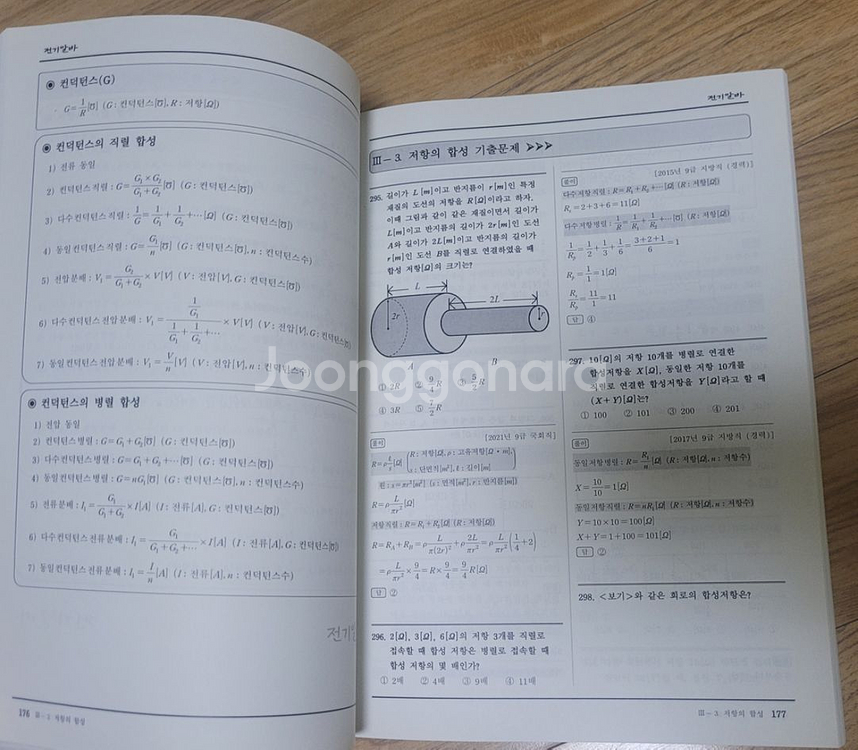 전기알바(전기이론) 9급--1