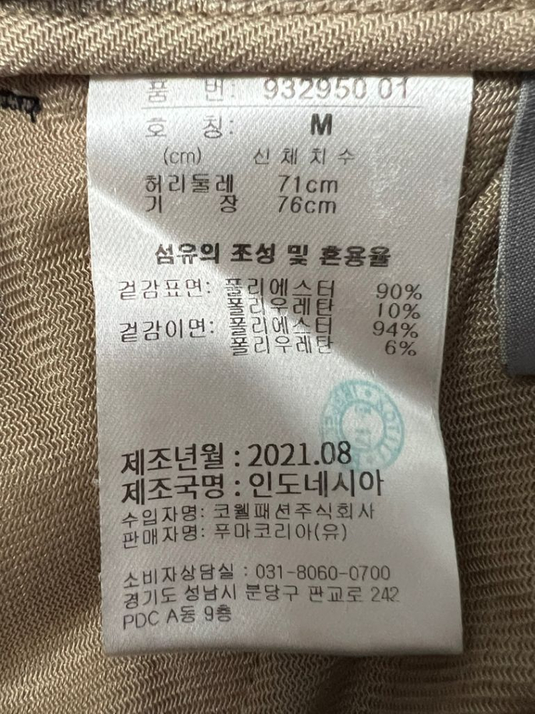 남성 퓨마 Puma 가을 겨울 기모 골프 바지 80cm 이미지