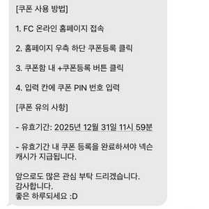 fc온라인 5만 넥슨캐시 판매합니다