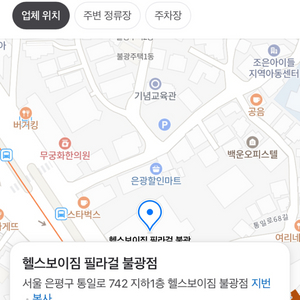 헬스보이짐 불광역 PT 양도