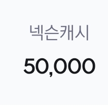 넥슨캐시 선물식 5만원 80%팝니다