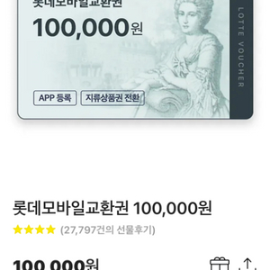 삽니다 백화점상품권 10만~500만 신세계 롯데 현대