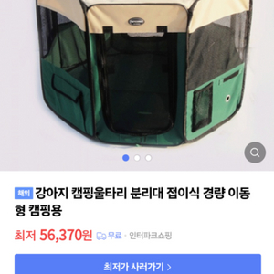 이동식 애견 울타리