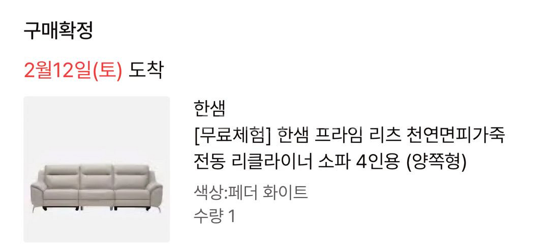 한샘 프라임 리츠 전동 리클라이너 소파 4인용--1