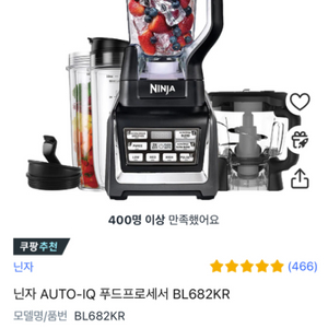 [새상품] 닌자 AUTO-IQ 푸드프로세서 BL682K