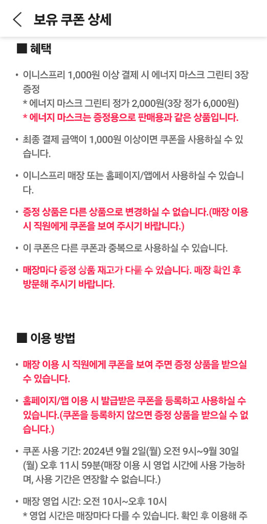 이니스프리 에너지 마스크 3장 증정--1