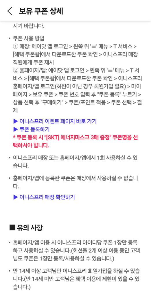 이니스프리 에너지 마스크 3장 증정--2