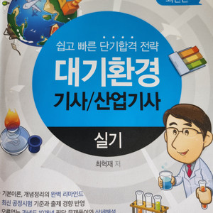 물쌤 대기환경기사 실기 2024