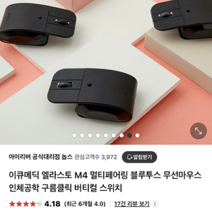 이큐메딕 엘라스토 M4 멀티페어링 블루투스 무선마우스