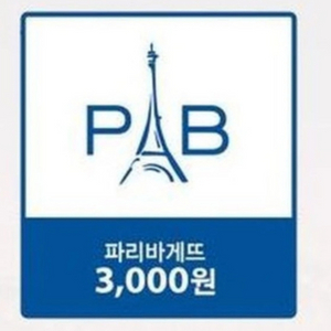 파리바게트 3000원권 팝니다