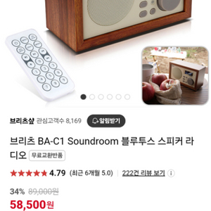 미개봉) 브리츠 BA-C1 블루투스 스피커 라디오