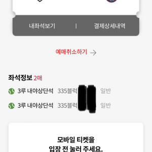 9.28 롯데 기아 3루 내야상단 2연석