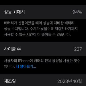 아이폰 15 프로맥스 256 94%