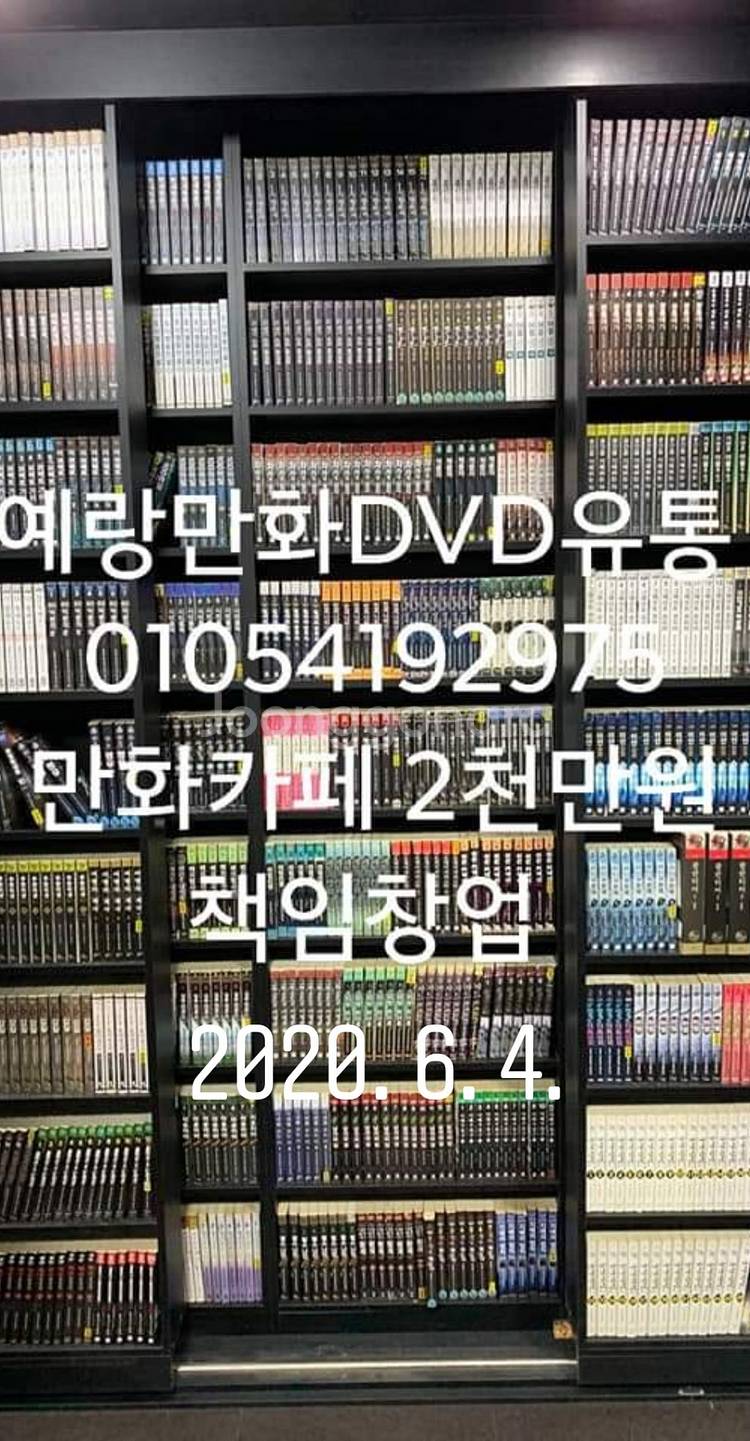 일일만화 1만5천권 300만원 100권 5만원--7