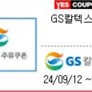 gs칼텍스50000원권 5만원 주유권