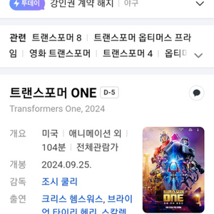 롯데시네마 2인 예매권 트랜스포머만 가능!1만원